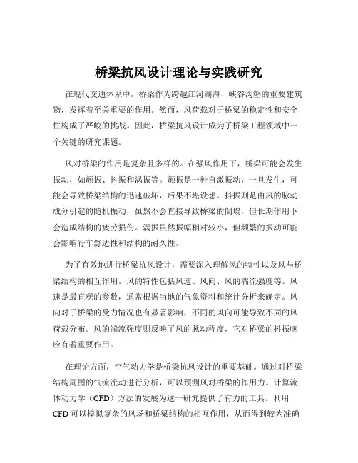 桥梁抗风设计理论与实践研究