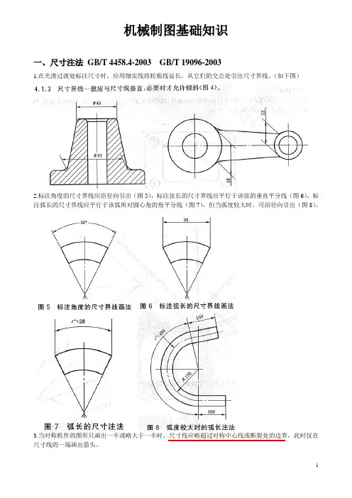 机械制图基础知识