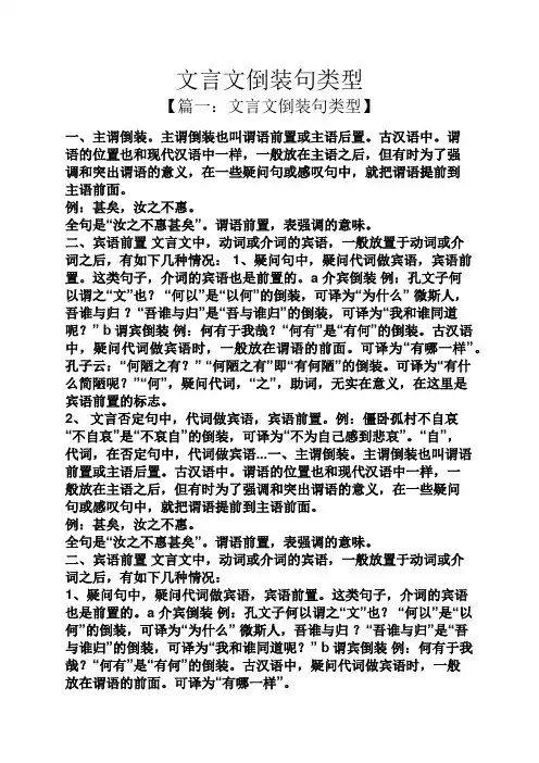 文言文倒装句类型