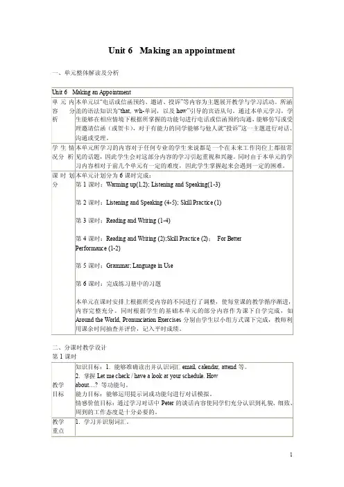 中职英语（外研版基础模块）第二册教案：Unit6Makinganappointment01