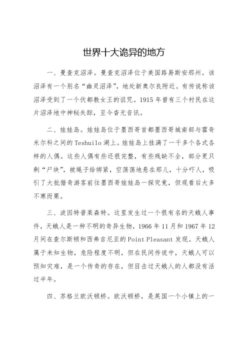 世界十大诡异的地方