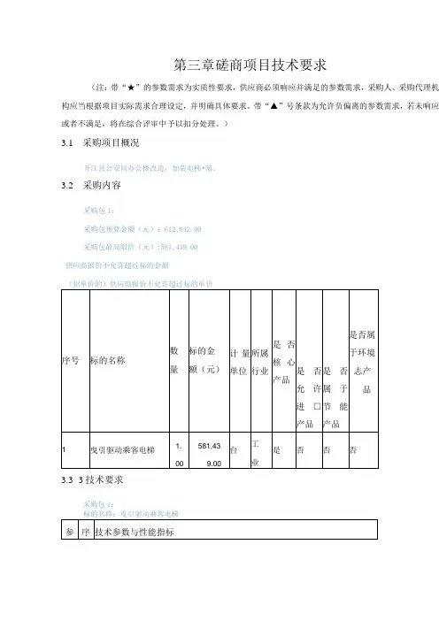 第三章磋商项目技术要求