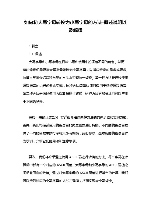 如何将大写字母转换为小写字母的方法-概述说明以及解释