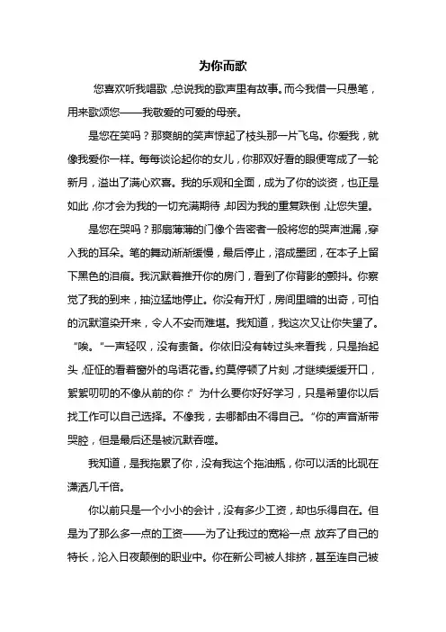 初三作文：为你而歌作文800字