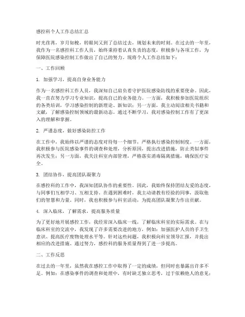 感控科个人工作总结汇总