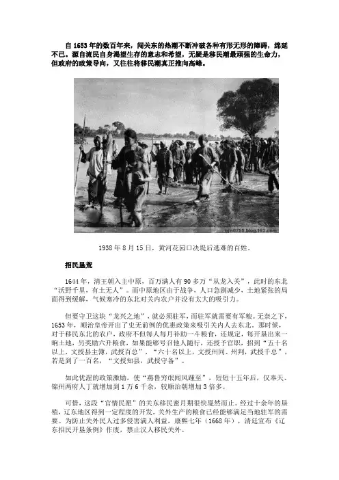 闯关东