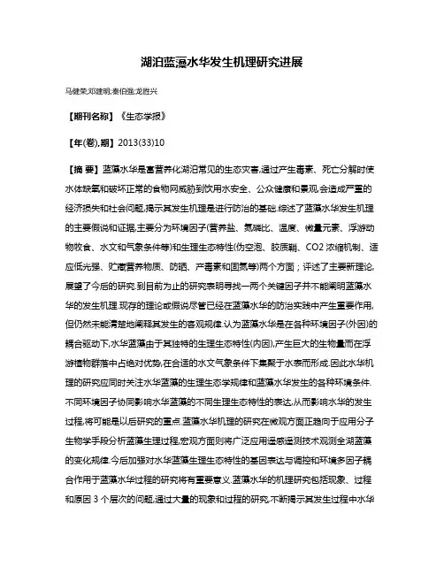 湖泊蓝藻水华发生机理研究进展