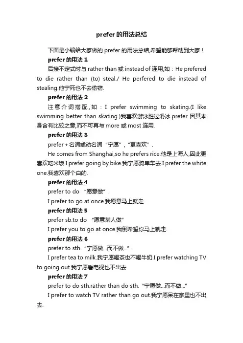 prefer的用法总结