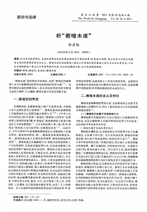 析“教唆未遂”