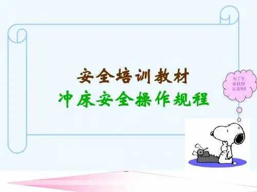冲压操作规程安全培训
