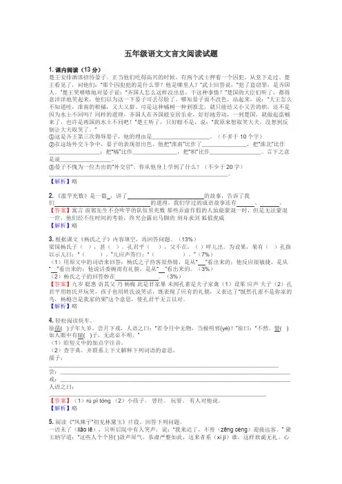 五年级语文文言文阅读试题
