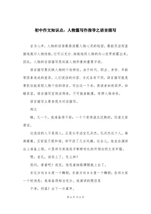 初中作文知识点：人物篇写作指导之语言描写