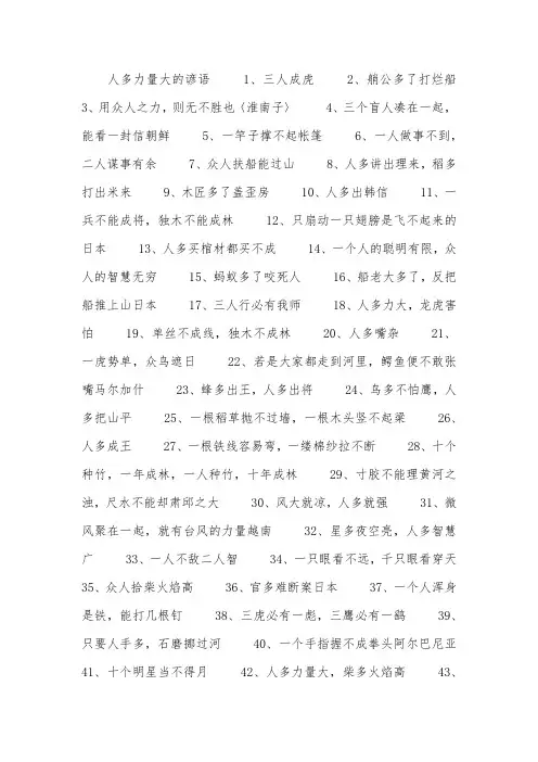 人多力量大的谚语