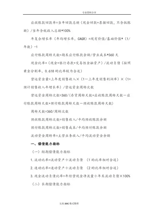 财务指标计算公式