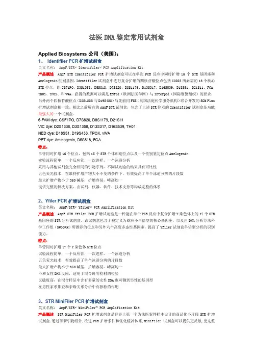 法医DNA鉴定常用试剂盒