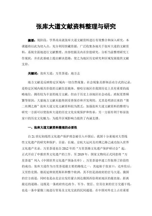 张库大道文献资料整理与研究