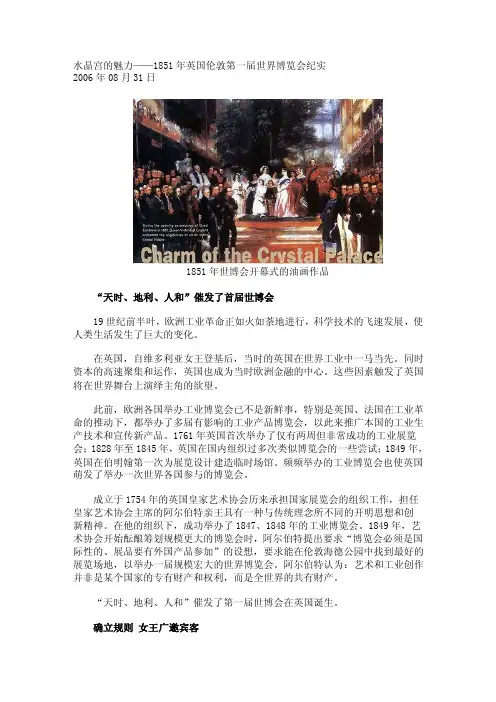 【精品】水晶宫的魅力1851年英国伦敦第一届世界博览会纪实