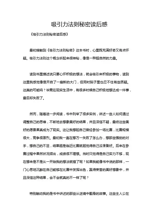 吸引力法则秘密读后感
