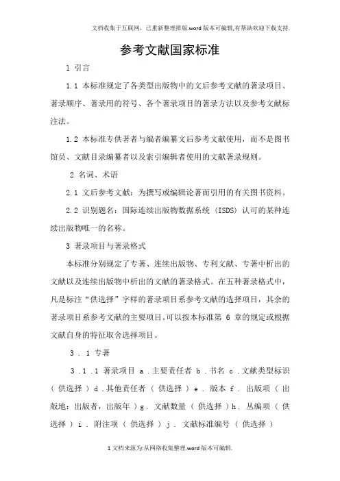 参考文献国家标准