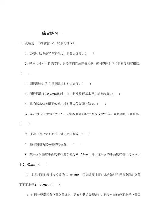 机械制造技术基础练习及答案
