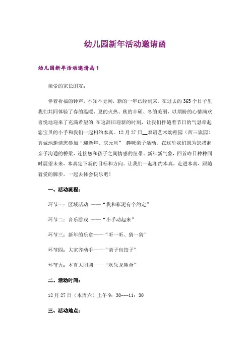 2024年幼儿园新年活动邀请函_1