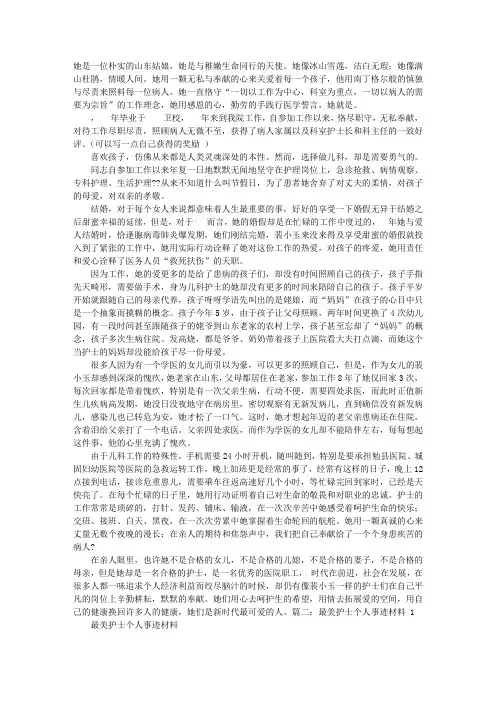 最美护士事迹材料