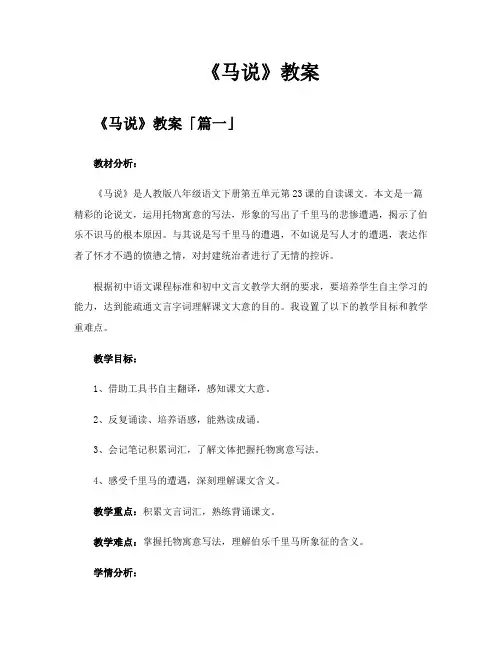 《马说》教案精选六篇