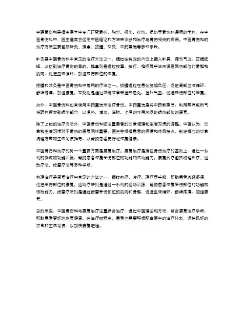 中医骨伤科与康复治疗