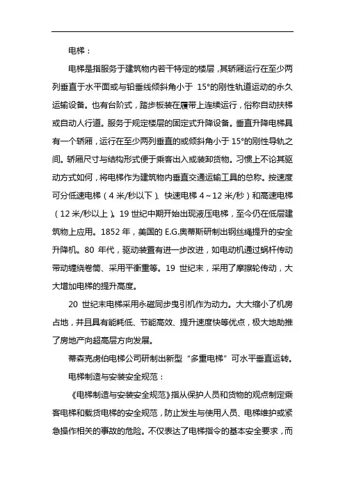 电梯设计规范