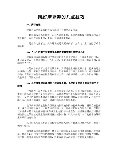 跳好摩登舞的几点技巧