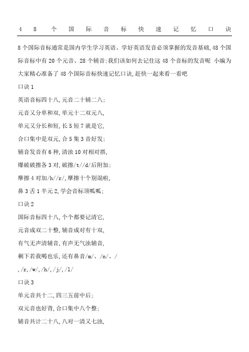 个国际音标快速记忆口诀