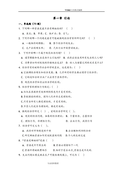 微观经济学试题库[含答案解析]