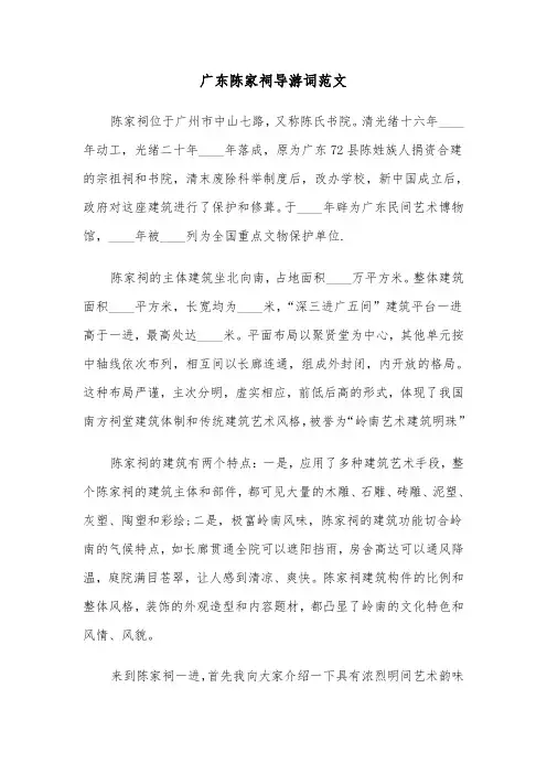 广东陈家祠导游词范文（三篇）