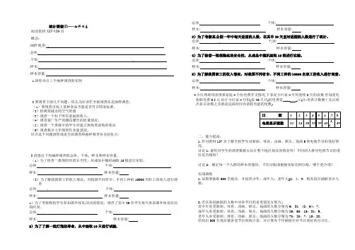 10.1统计调查第二课时 学案-2021-2022学年七年级数学下册（无答案）