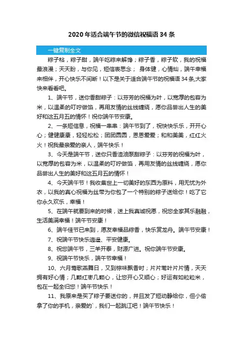 2020年适合端午节的微信祝福语34条