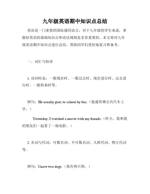 九年级英语期中知识点总结