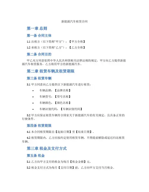 新能源汽车租赁合同
