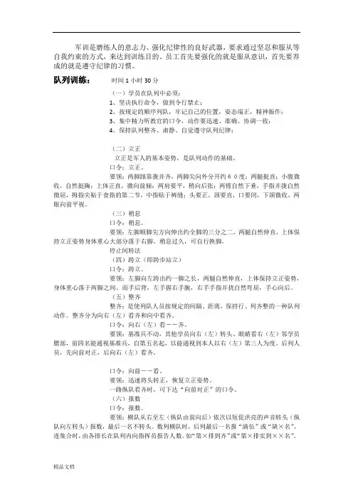 队列训练内容(修订版)