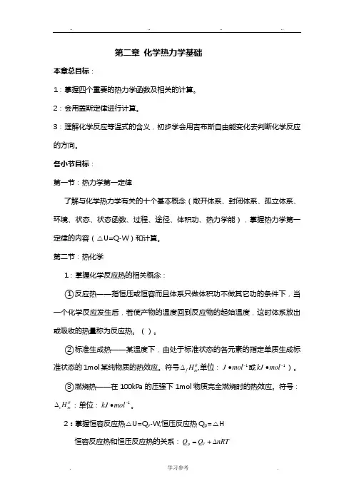大学无机化学第二章试题与答案