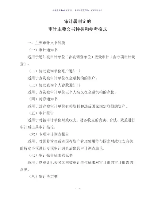 审计署制定的最新审计文书格式