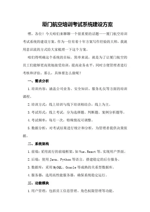 厦门航空培训考试系统建设方案