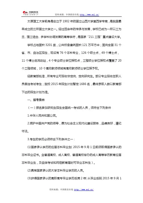 2015年太原理工大学硕士研究生招生简章