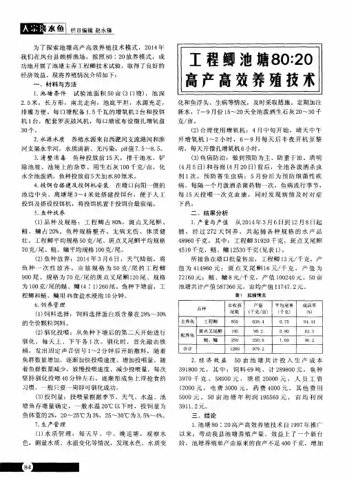 工程鲫池塘80：20高产高效养殖技术