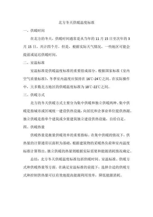 北方冬天供暖温度标准