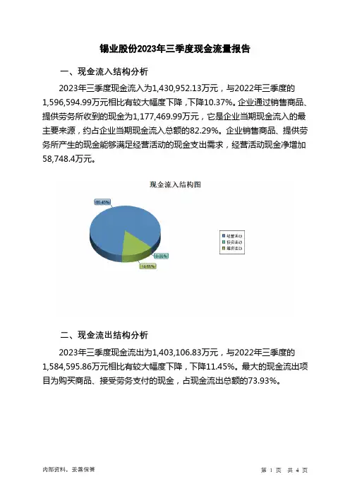 000960锡业股份2023年三季度现金流量报告