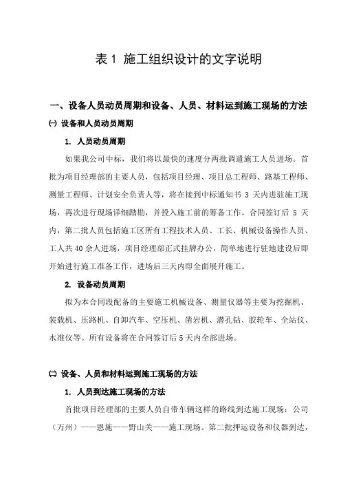 公路工程建设施工组织设计(二级公路)