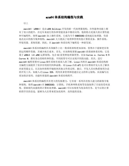 arm64体系结构编程与实践