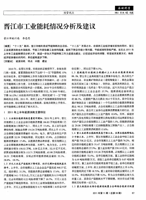 晋江市工业能耗情况分析及建议