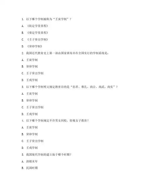 我国的学校制度考题