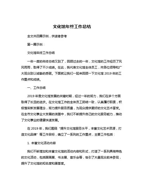 文化馆年终工作总结